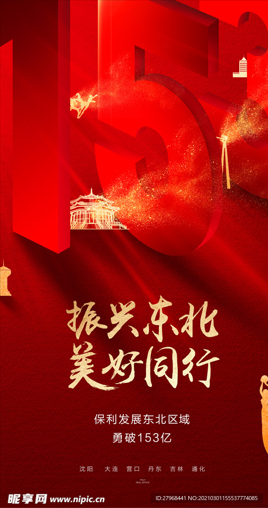 破百亿海报