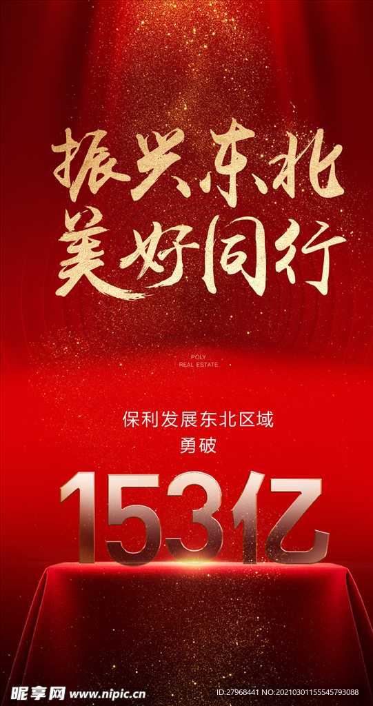 破亿海报
