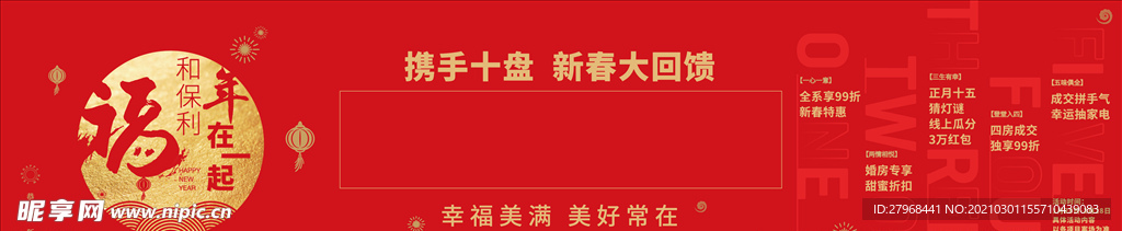 新春展板