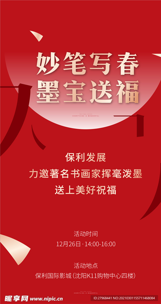 新春海报