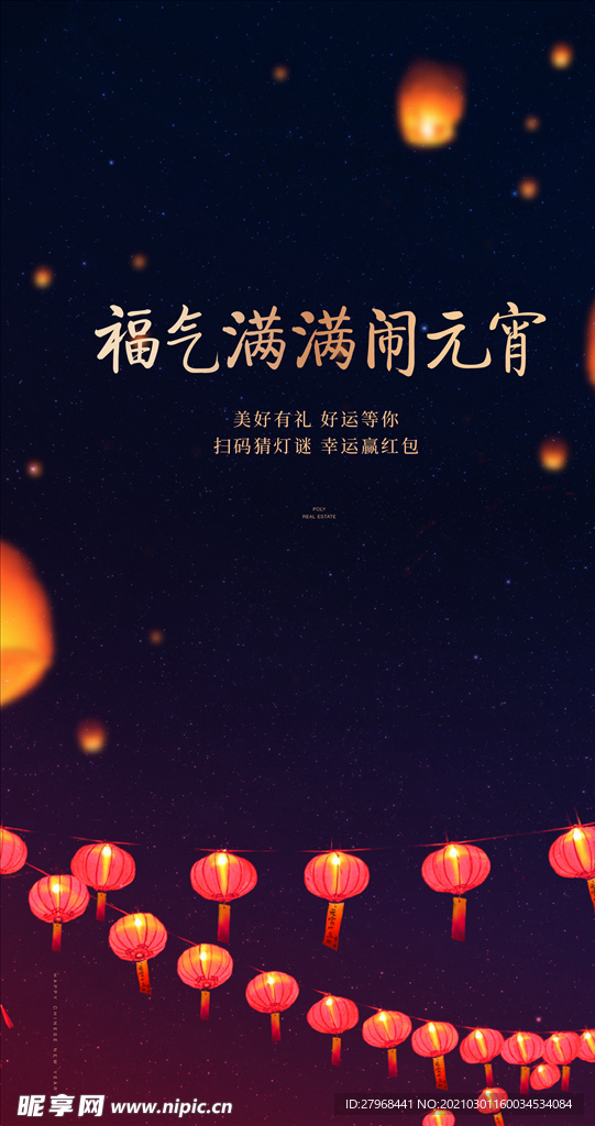 元宵节