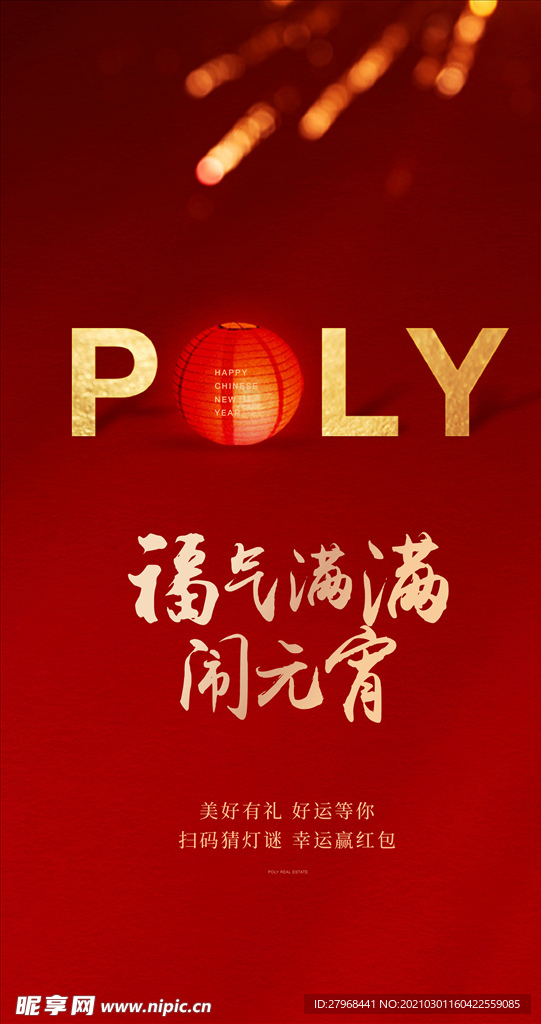元宵节