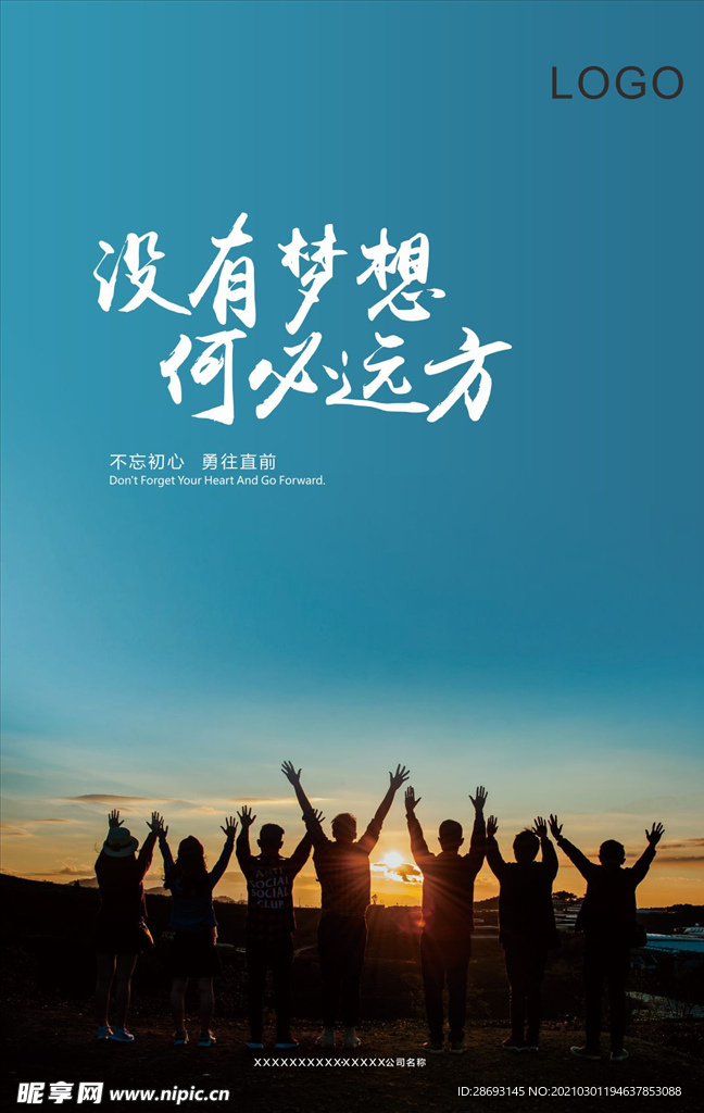 正能量励志海报