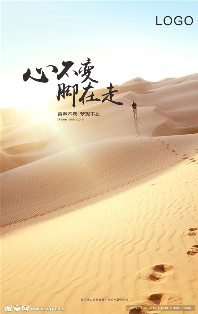 正能量励志海报