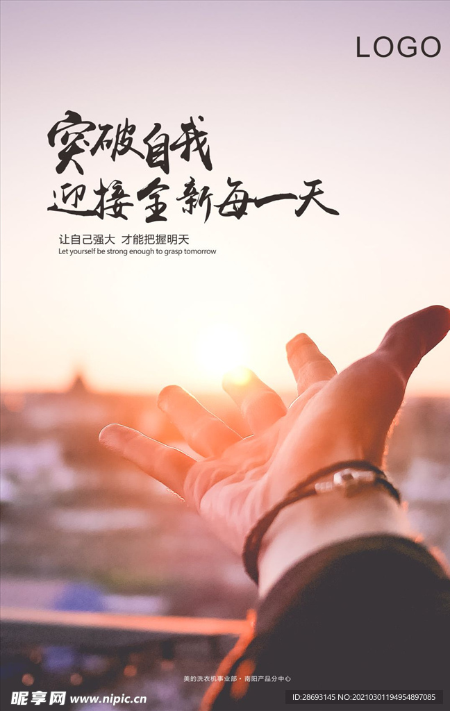 正能量励志海报