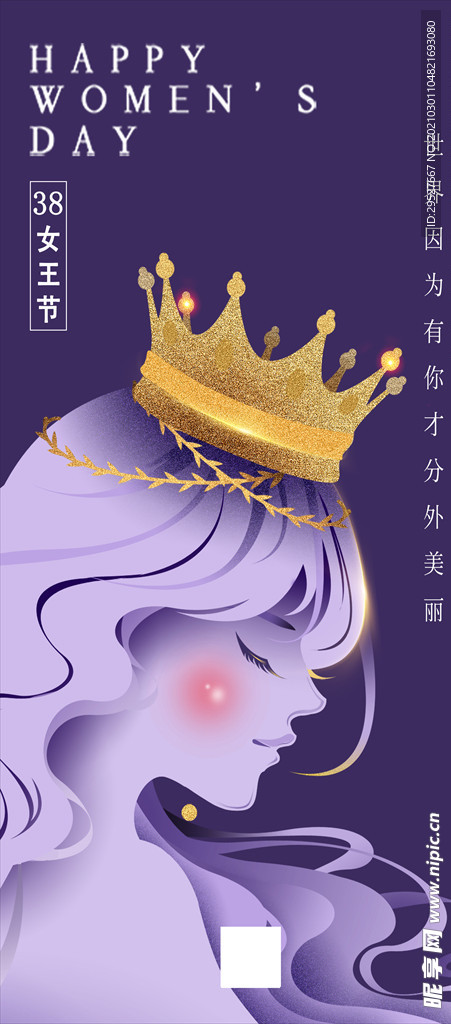 妇女节女神节38三八女神节