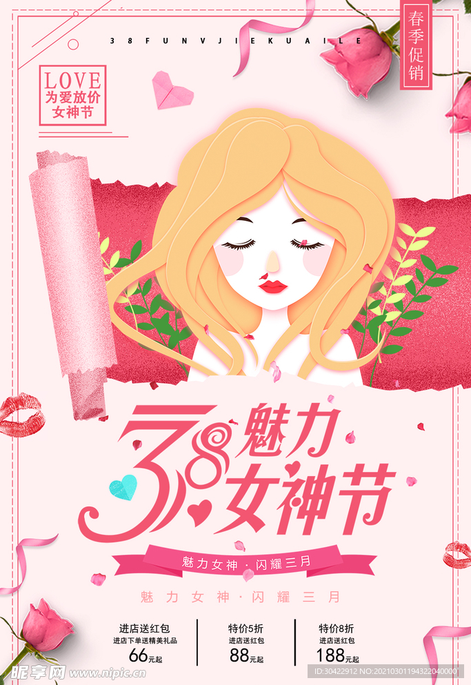 三八女神节