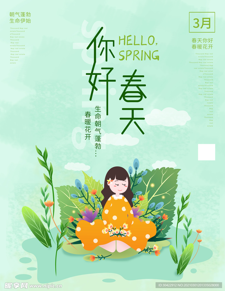 手绘风春天你好三月你好