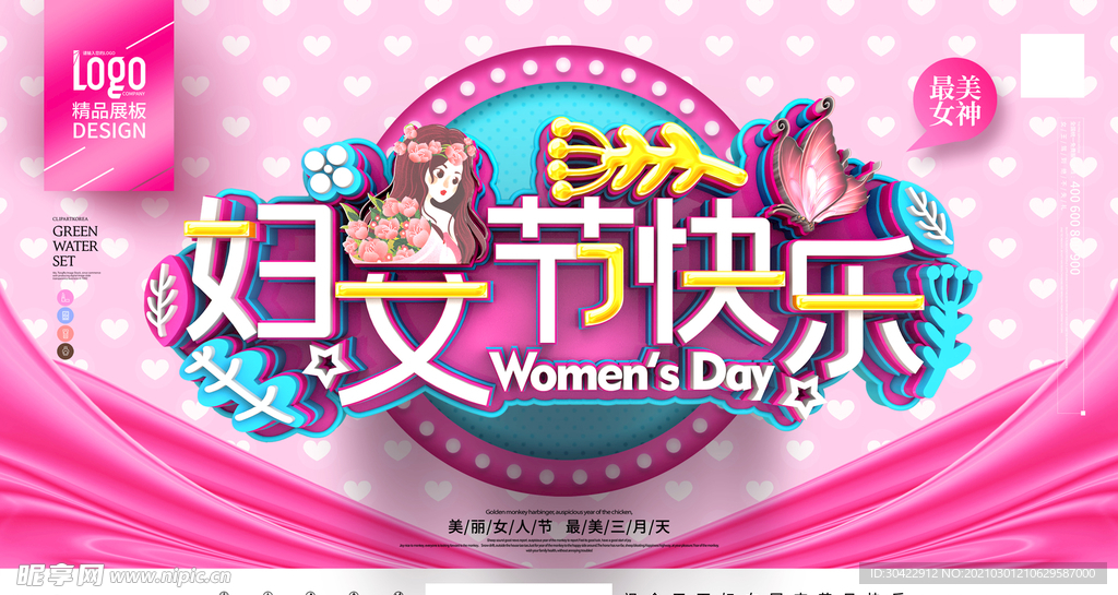 三八女神节