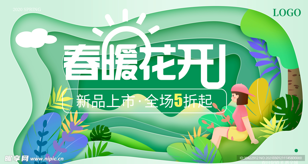 剪纸风春暖花开