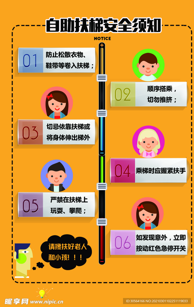 自助扶梯安全须知公益海报素材