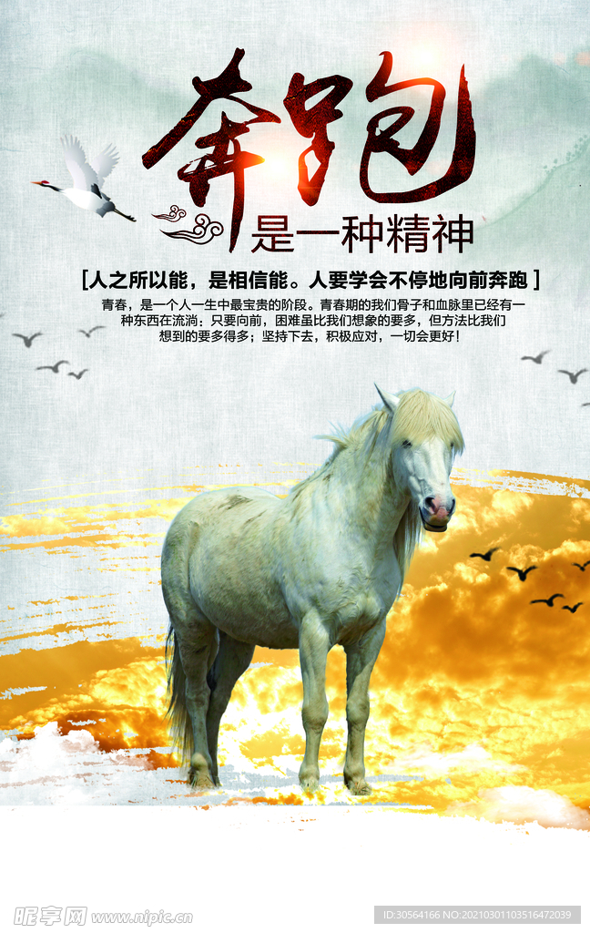 不断奔跑企业文化活动海报素材