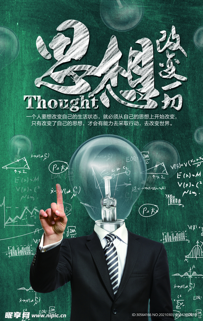 创新思维企业文化活动海报素材