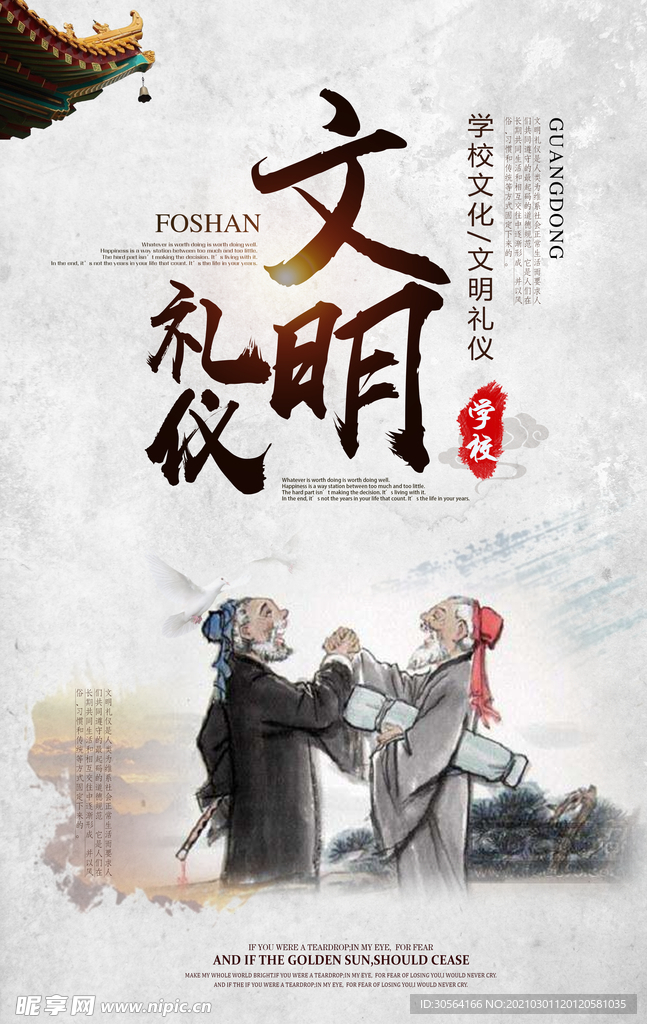 文明礼仪社会公益活动海报素材