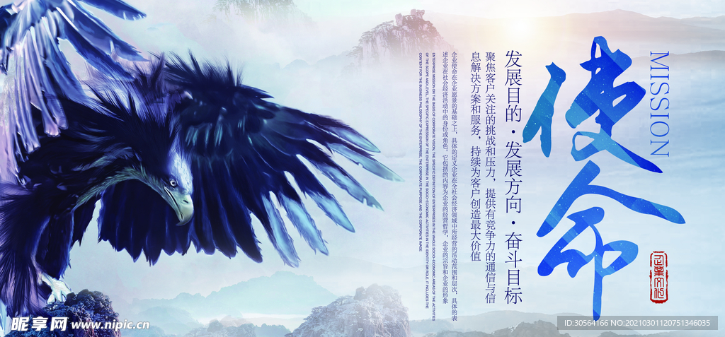 企业使命文化活动海报素材