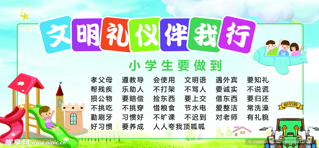 文明礼仪社会公益活动海报素材