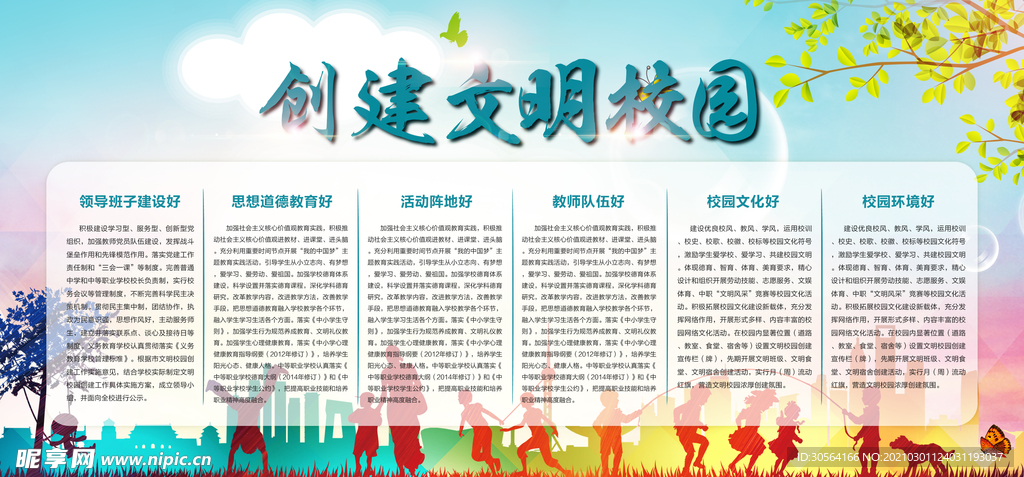 创建文明校园公益活动海报素材
