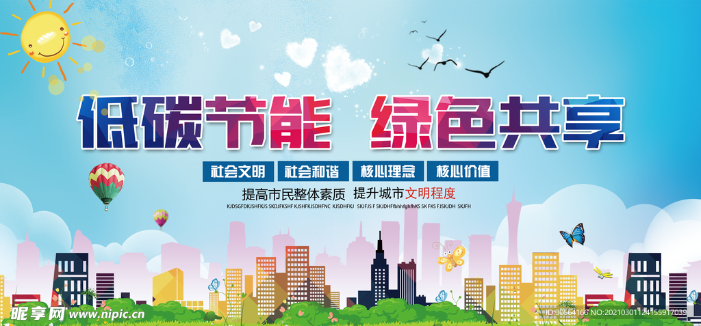 低碳环保社会公益活动海报素材