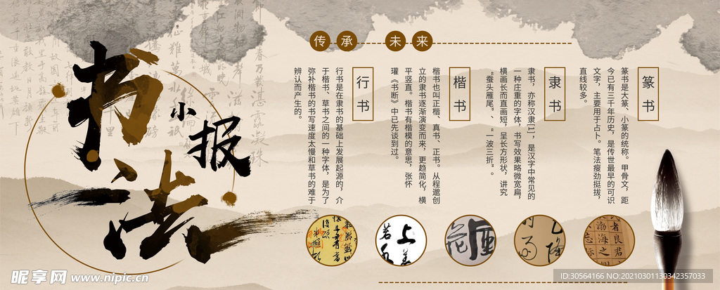 书法小报校园文化活动海报素材