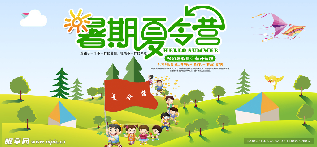 夏季夏令营校园活动海报素材