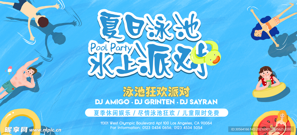夏季用处派对宣传活动海报素材