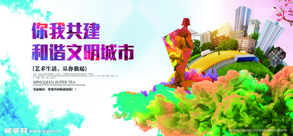 共建文明城市社会公益海报素材