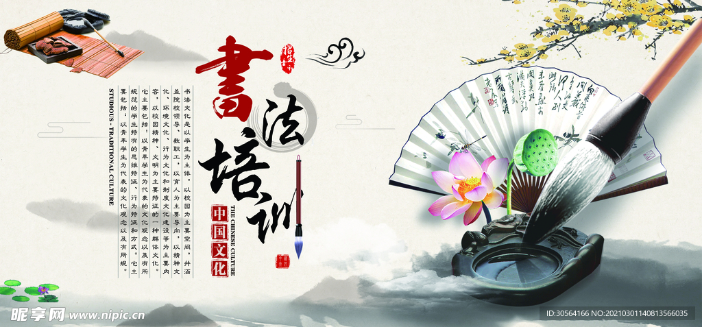 书法培训传统活动宣传海报素材