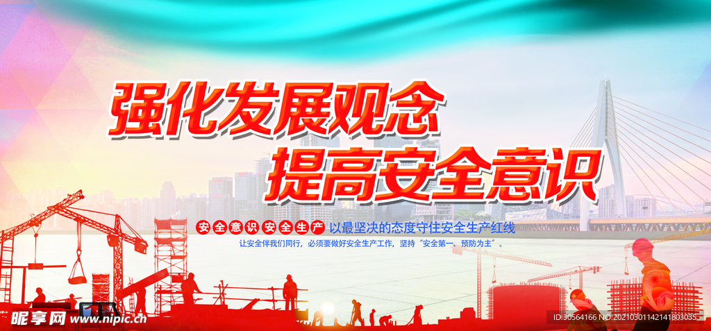 强化发展意识公益宣传海报素材