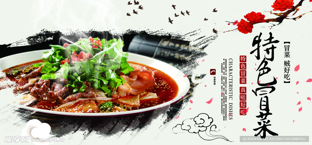 冒菜美食促销宣传活动海报素材