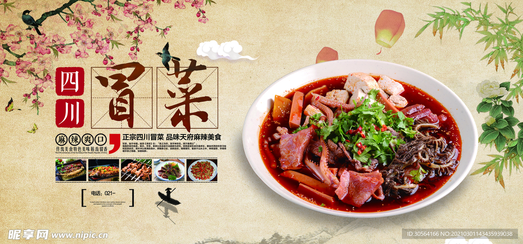 冒菜美食促销宣传活动海报素材