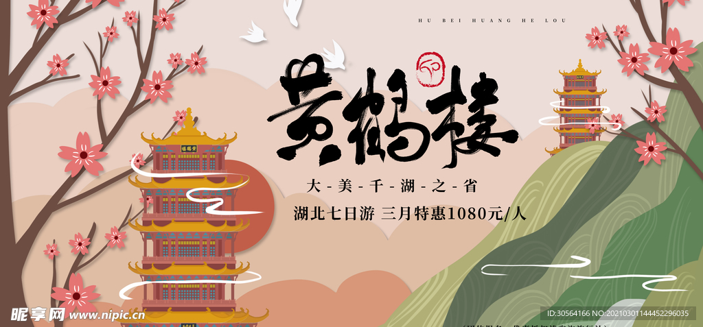 黄鹤楼旅游旅行活动海报素材