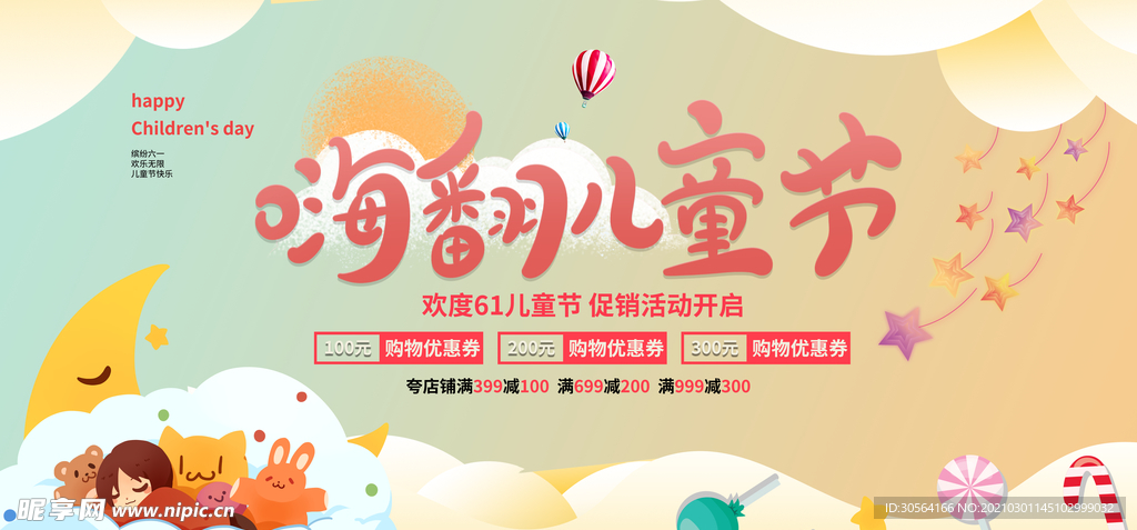 嗨翻儿童节促销活动海报素材