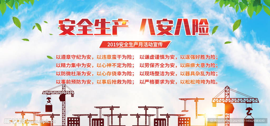 安全生产社会公益活动海报素材