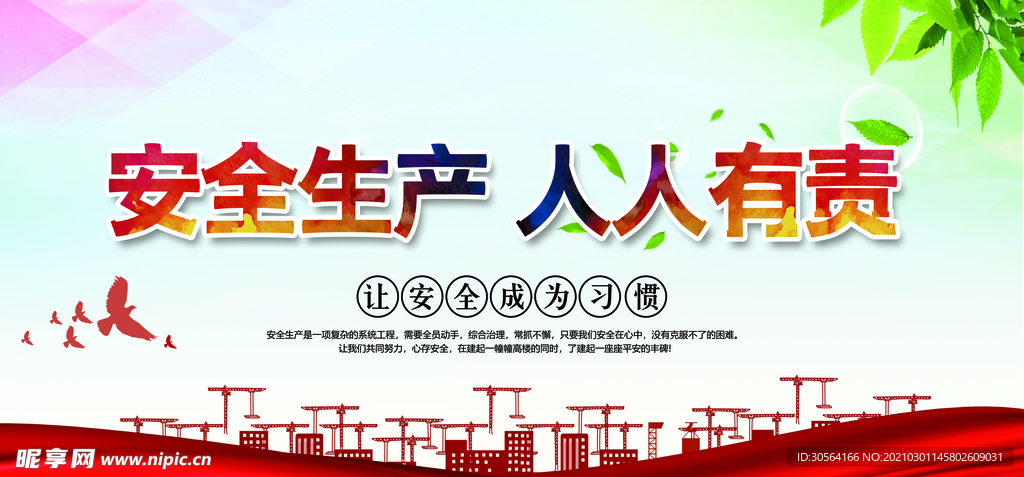 安全生产社会公益活动海报素材