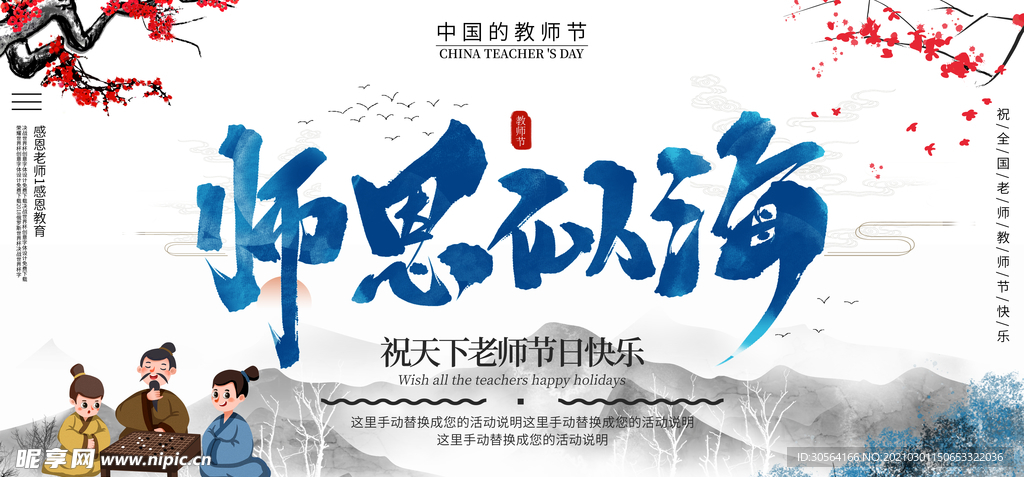 教师节节日宣传活动海报素材