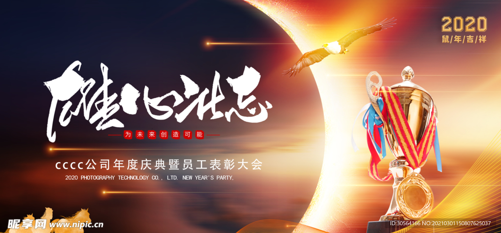 雄心壮志企业活动宣传海报素材