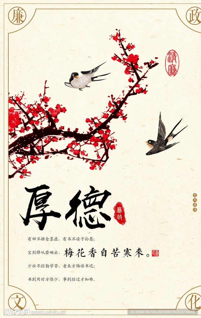 厚德社会公益文化宣传海报素材