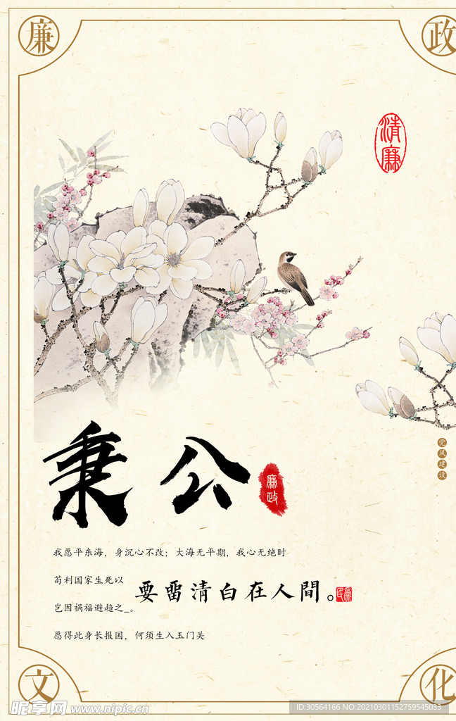 秉公社会公益文化宣传海报素材