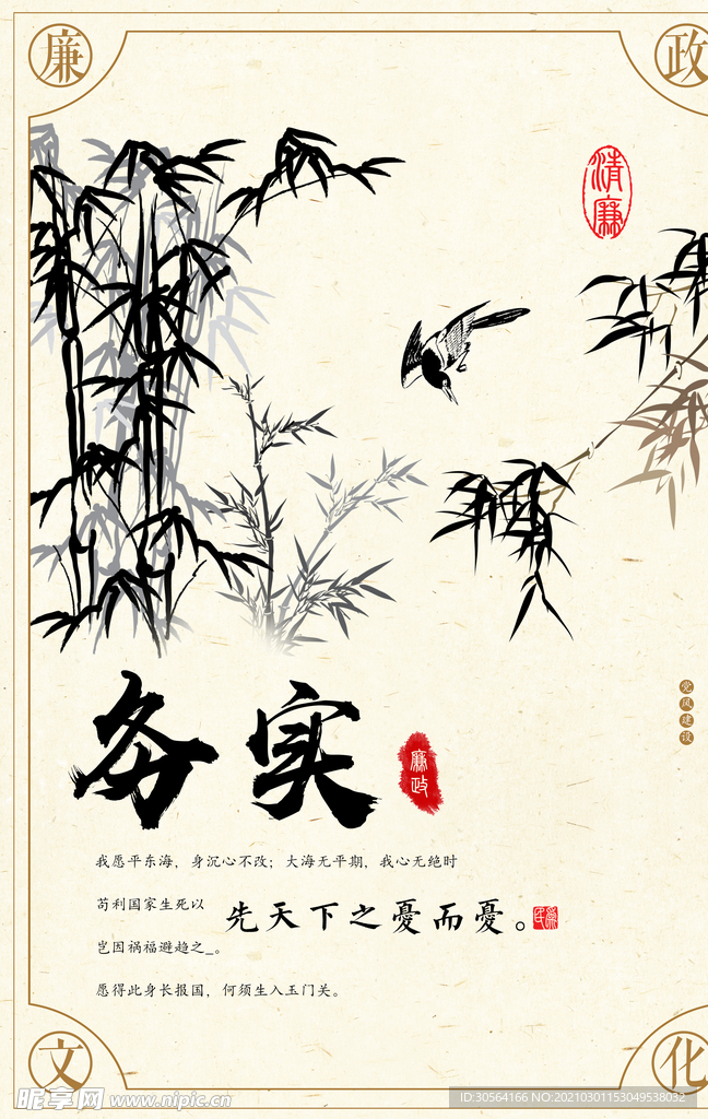 务实社会公益文化宣传海报素材