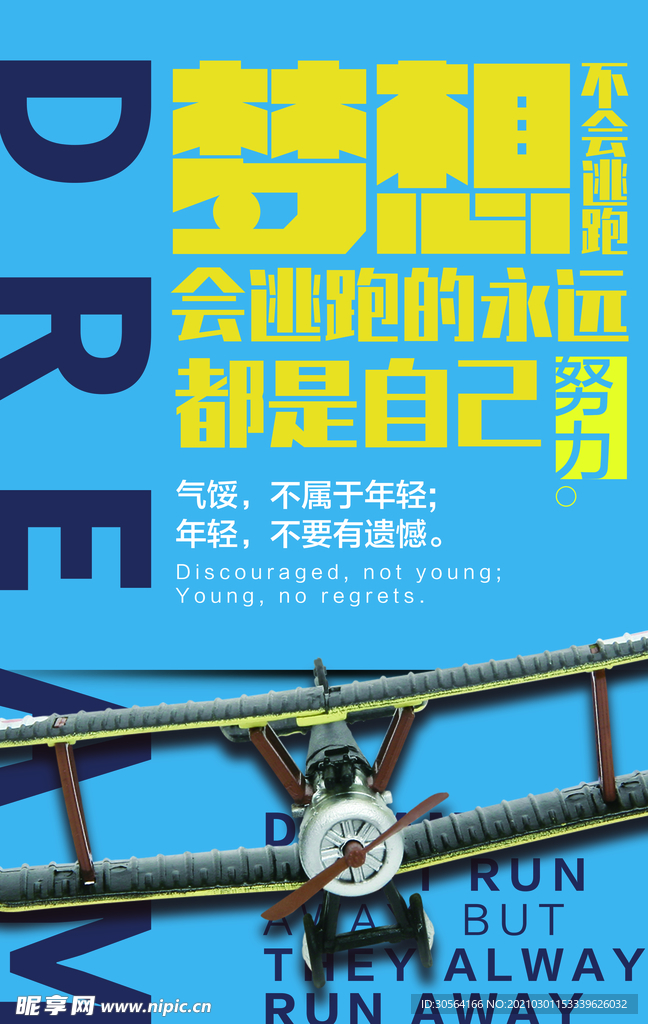 实现梦想企业文化宣传海报素材