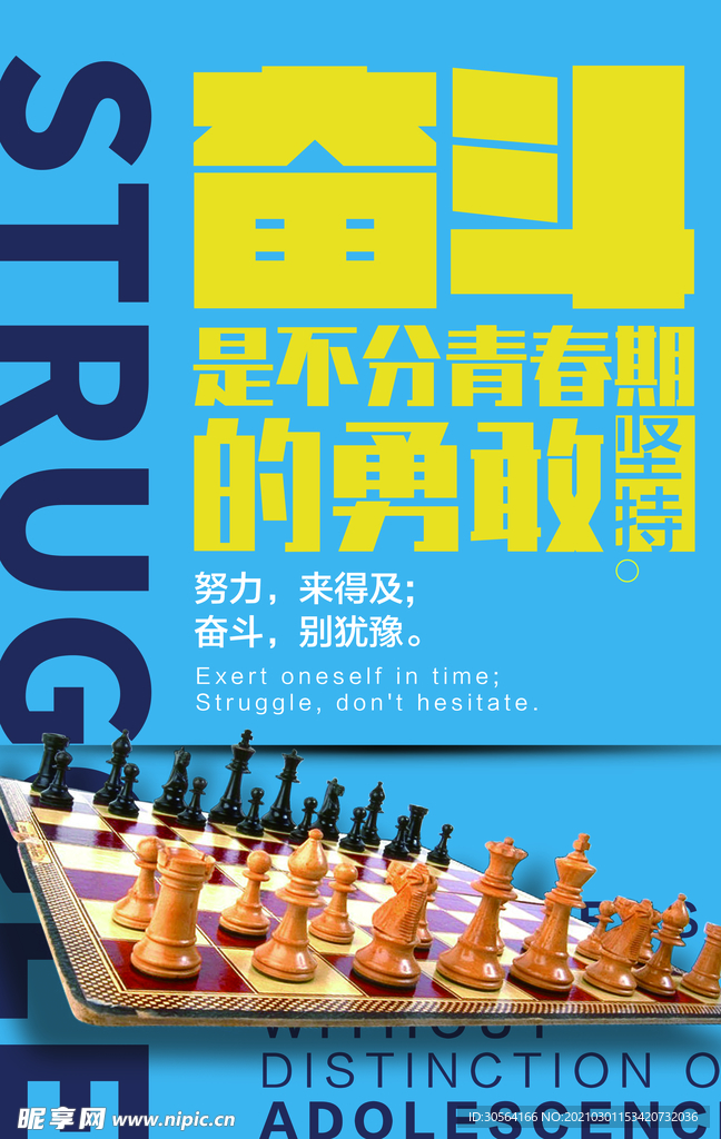 努力奋斗企业文化宣传海报素材