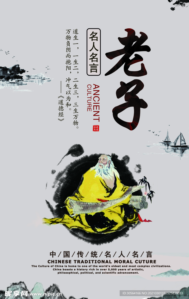 老子校园文化活动宣传海报素材