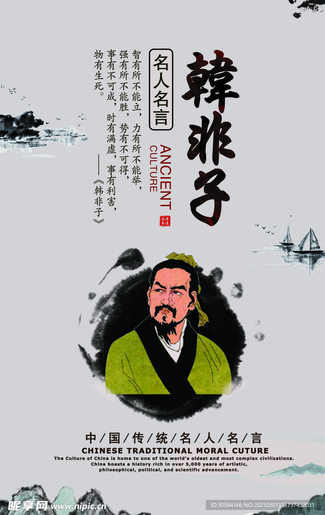 韩非子校园文化活动宣传海报素材