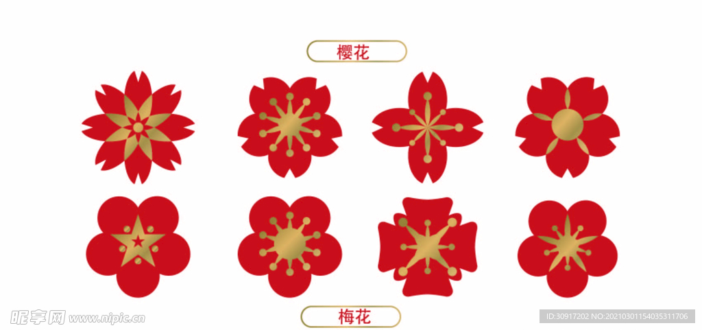 樱花  梅花
