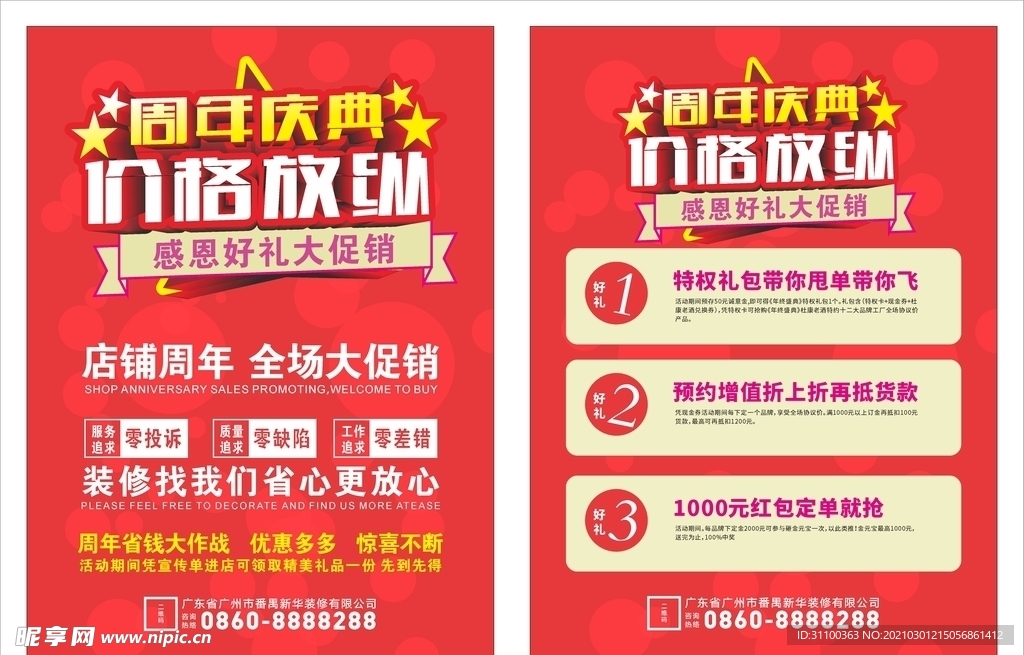 周年庆典宣传单