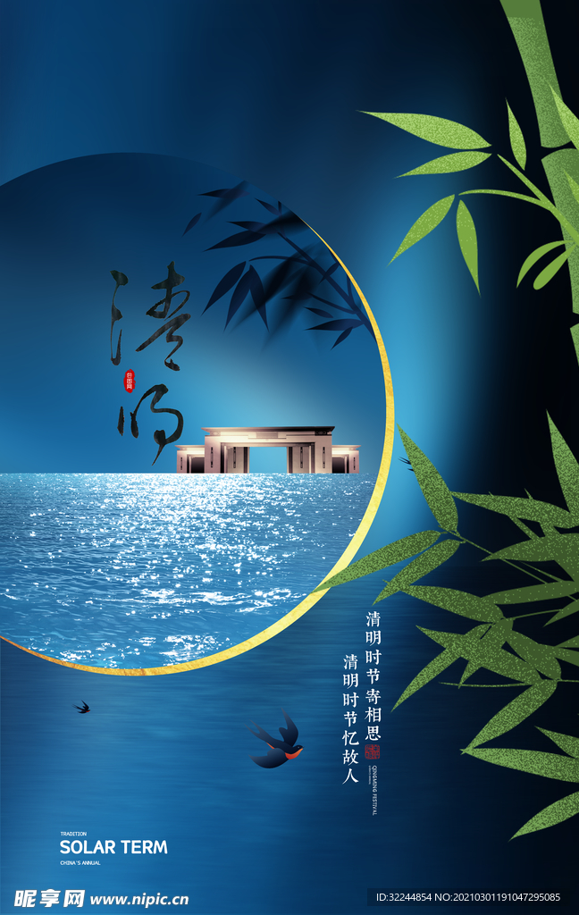 清明海报模板PSD