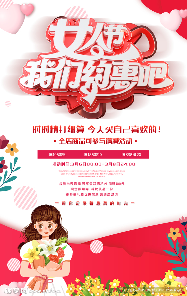 妇女节素材 女人节海报 女神节