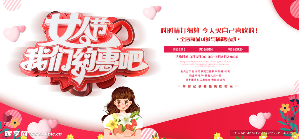 妇女节素材 女人节海报 女神节