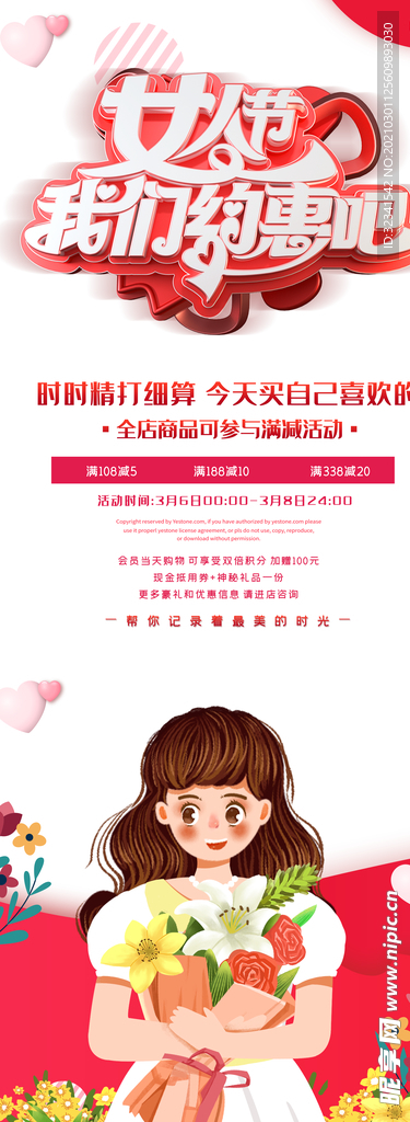 妇女节素材 女人节海报 女神节