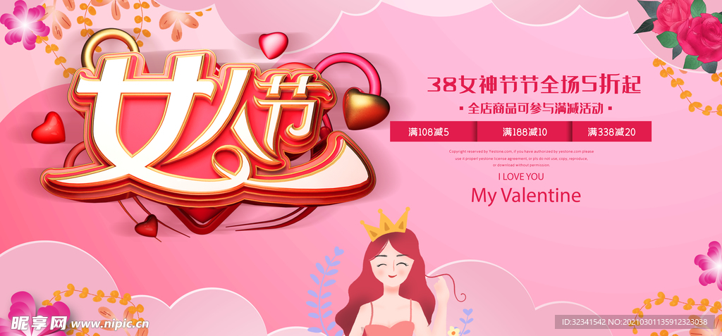 妇女节素材 女人节海报 女神节